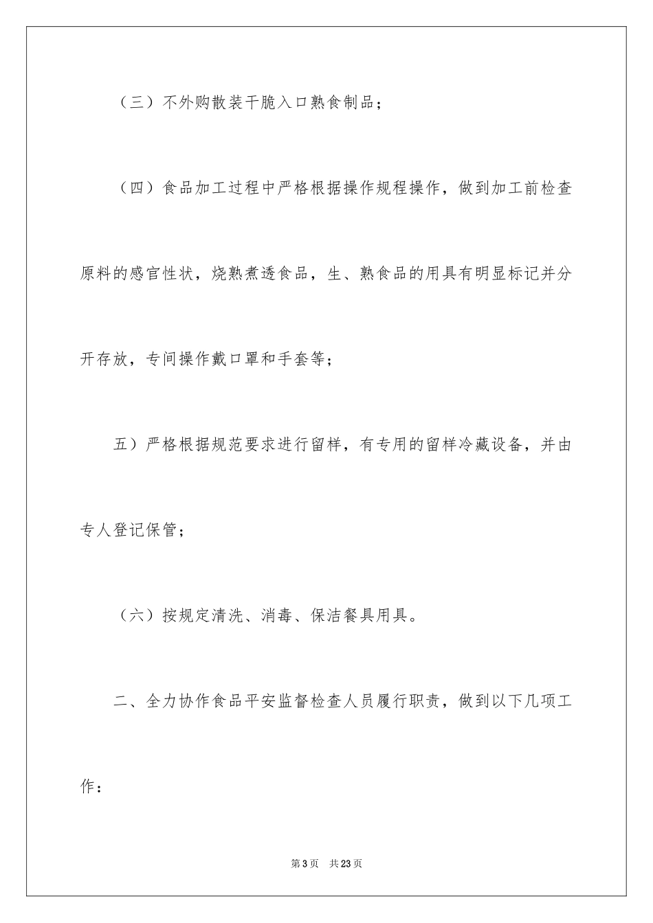 2024安全保证书_71_第3页