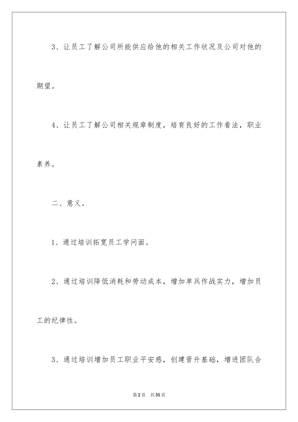 2024员工培训计划_124_第2页