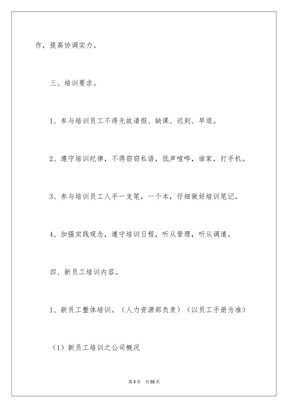 2024员工培训计划_124_第3页