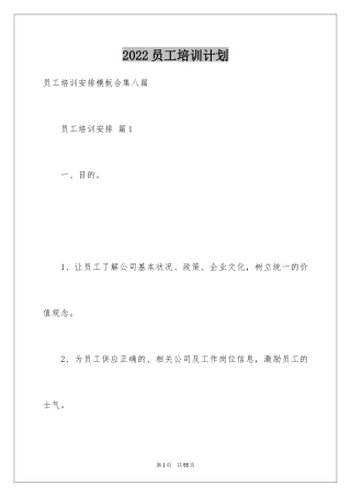 2024员工培训计划_124