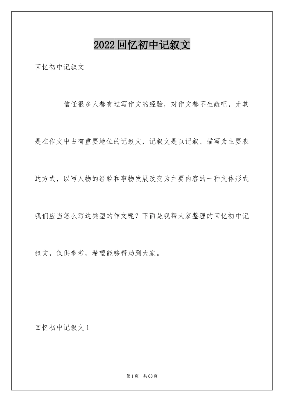 2024回忆初中记叙文_5_第1页