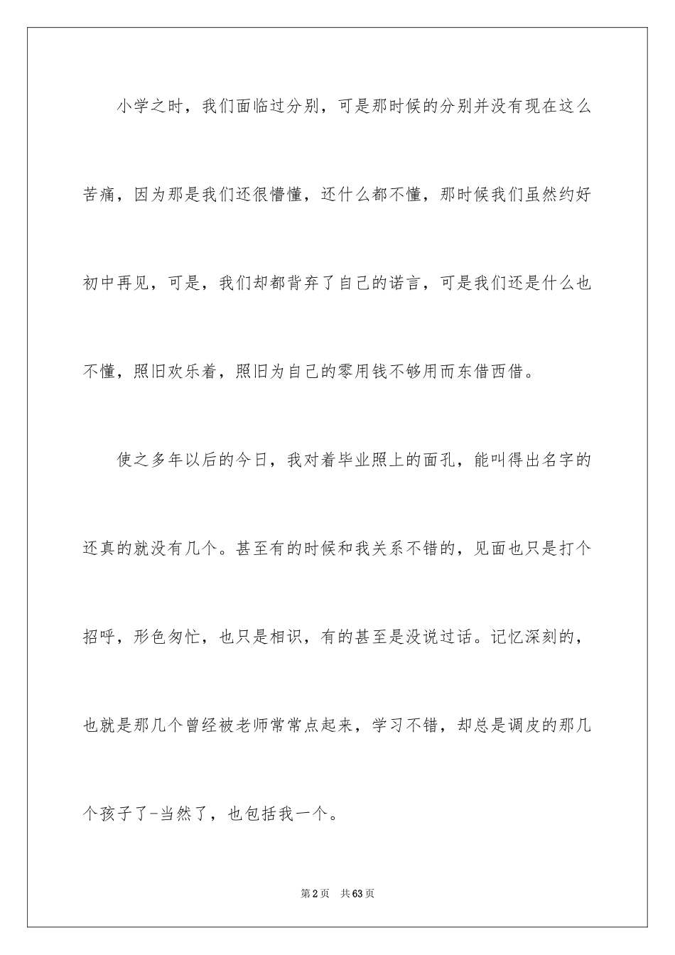2024回忆初中记叙文_5_第2页