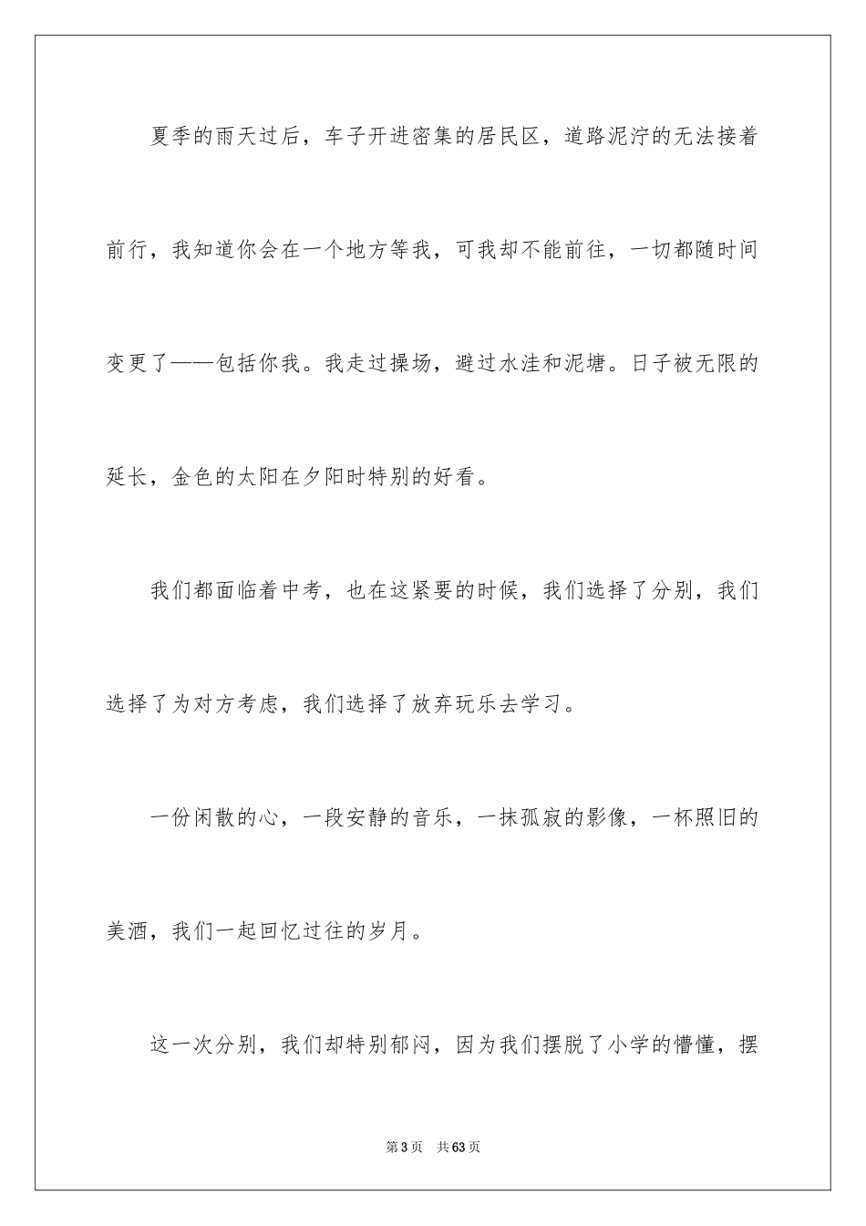 2024回忆初中记叙文_5_第3页