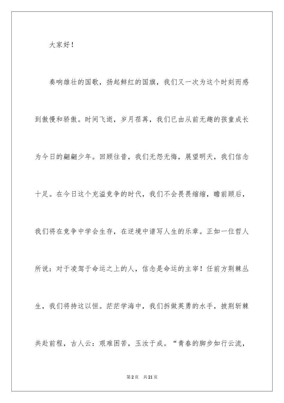 2024初中生励志演讲稿_51_第2页