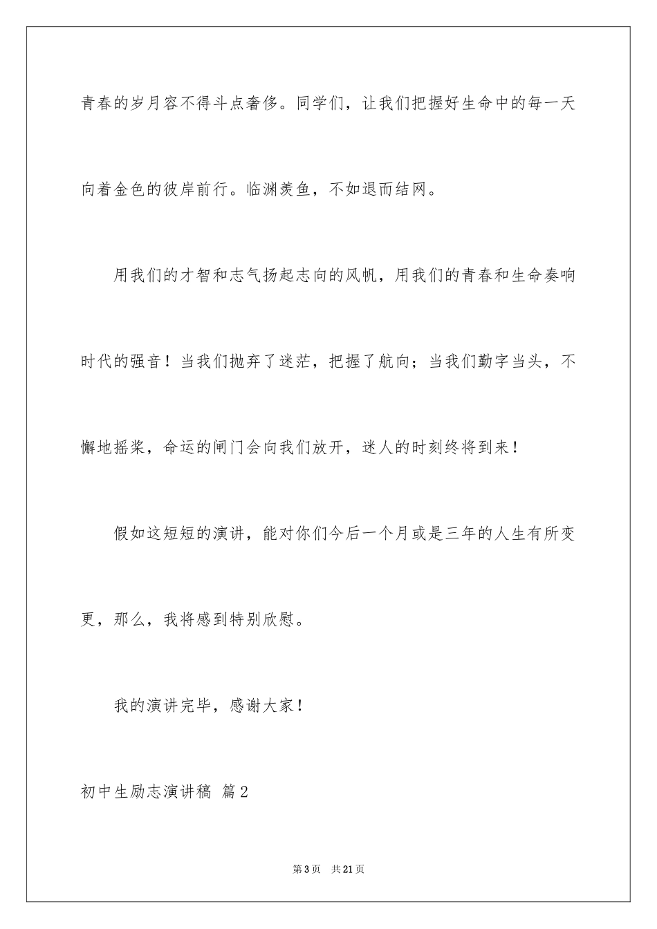 2024初中生励志演讲稿_51_第3页