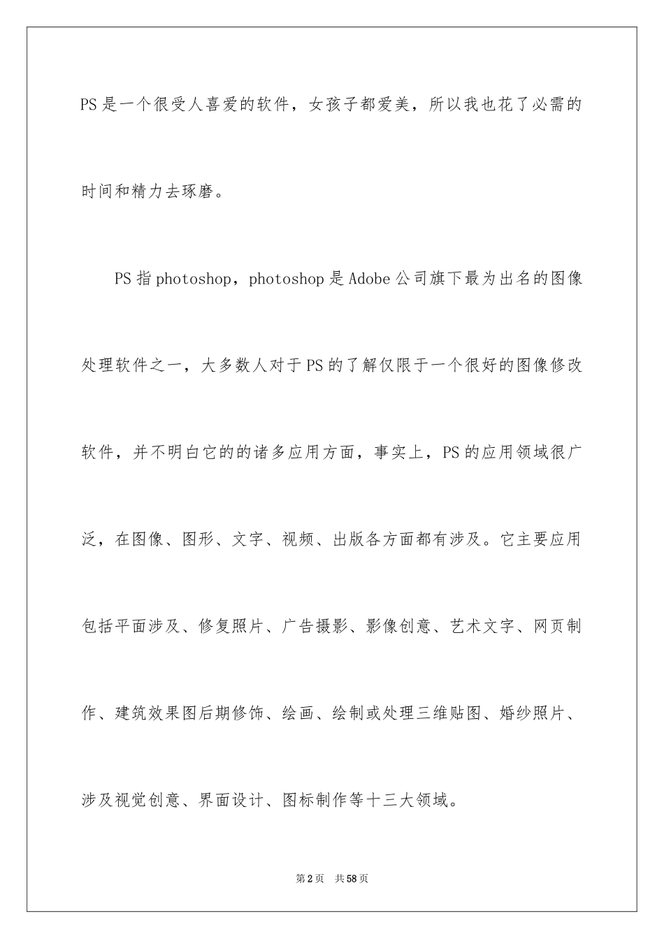 2024学习PS心得体会_2_第2页