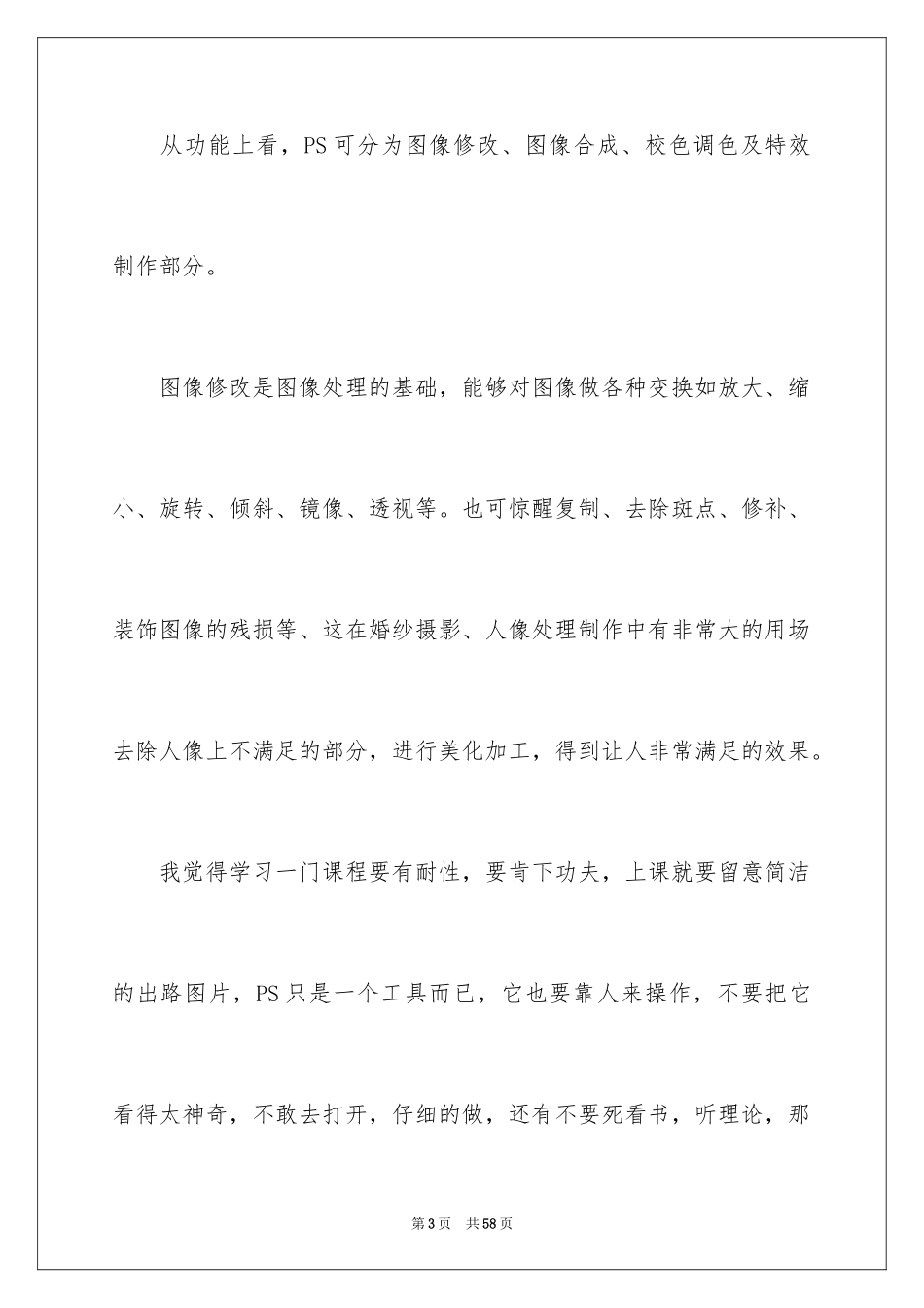 2024学习PS心得体会_2_第3页
