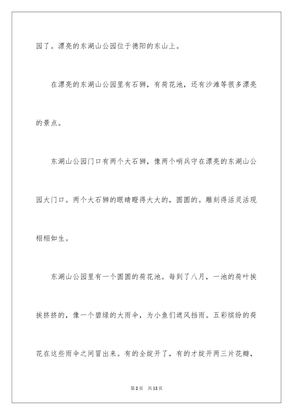 2024公园四年级作文_8_第2页