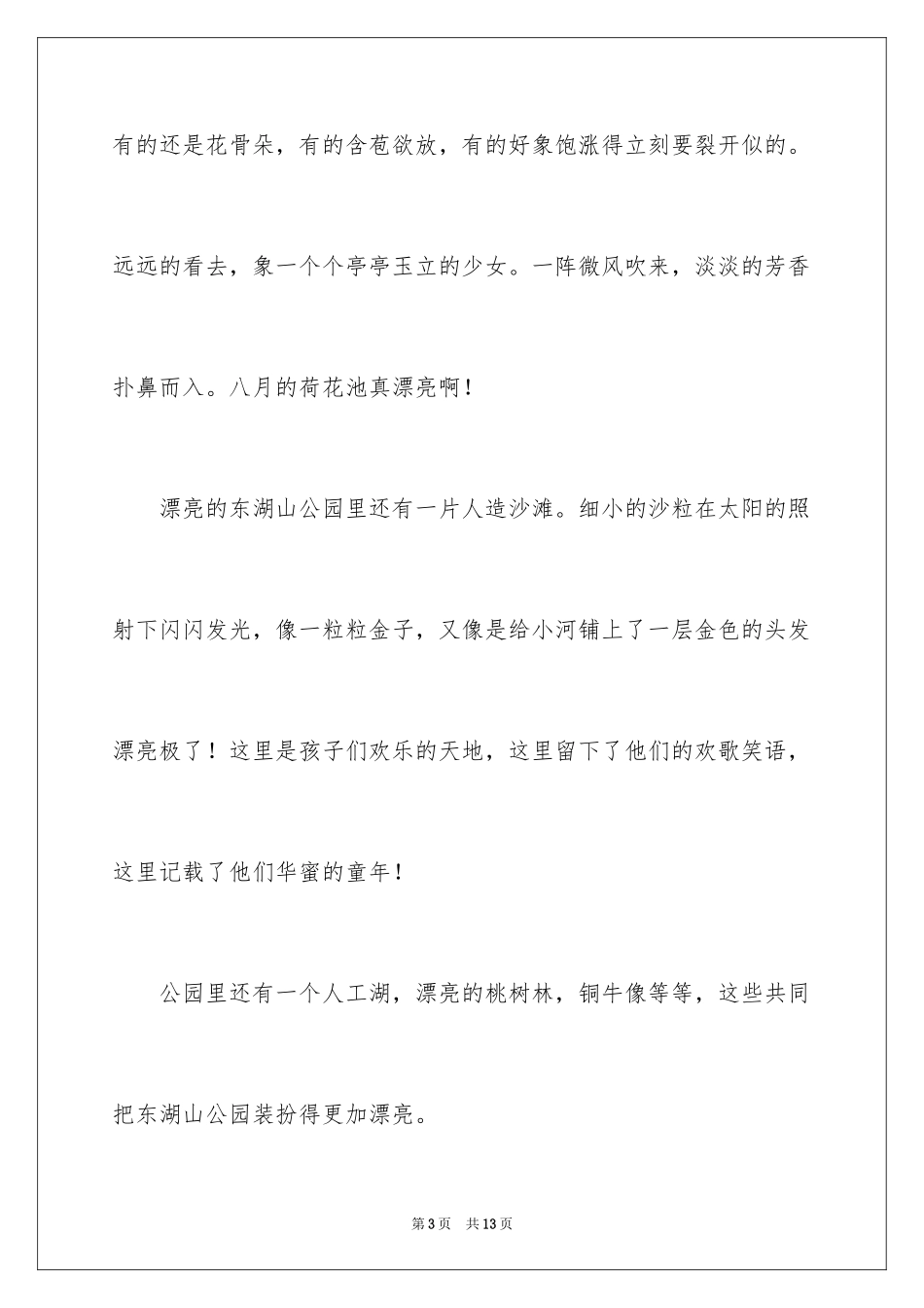 2024公园四年级作文_8_第3页