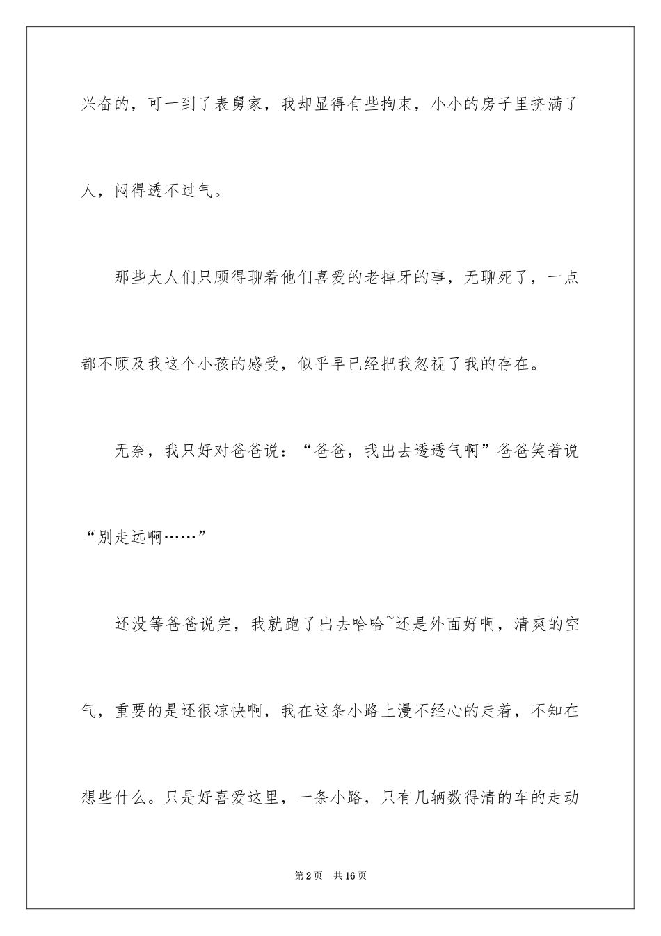 2024命运高三作文_1_第2页