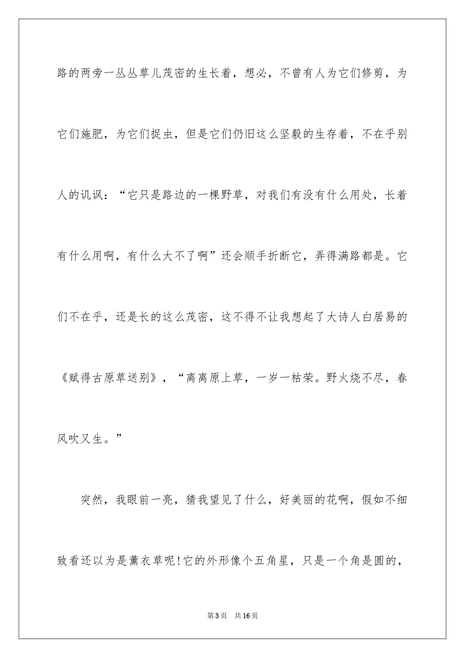 2024命运高三作文_1_第3页
