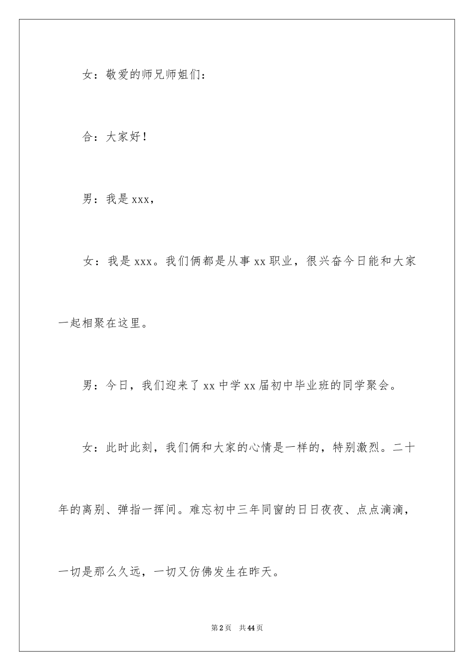 2024同学聚会主持词_31_第2页