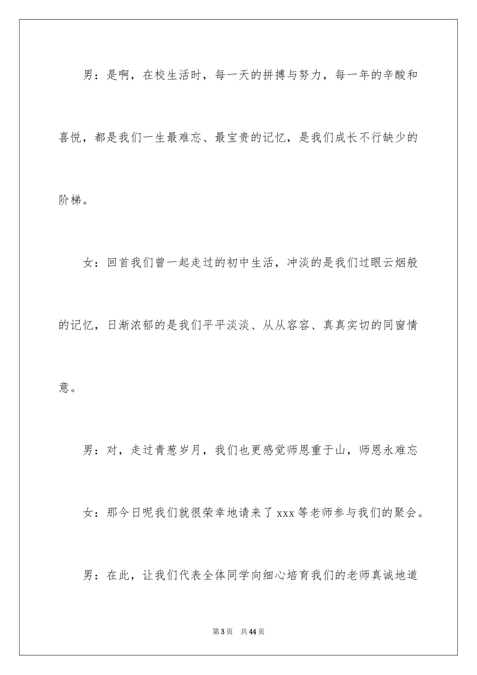 2024同学聚会主持词_31_第3页