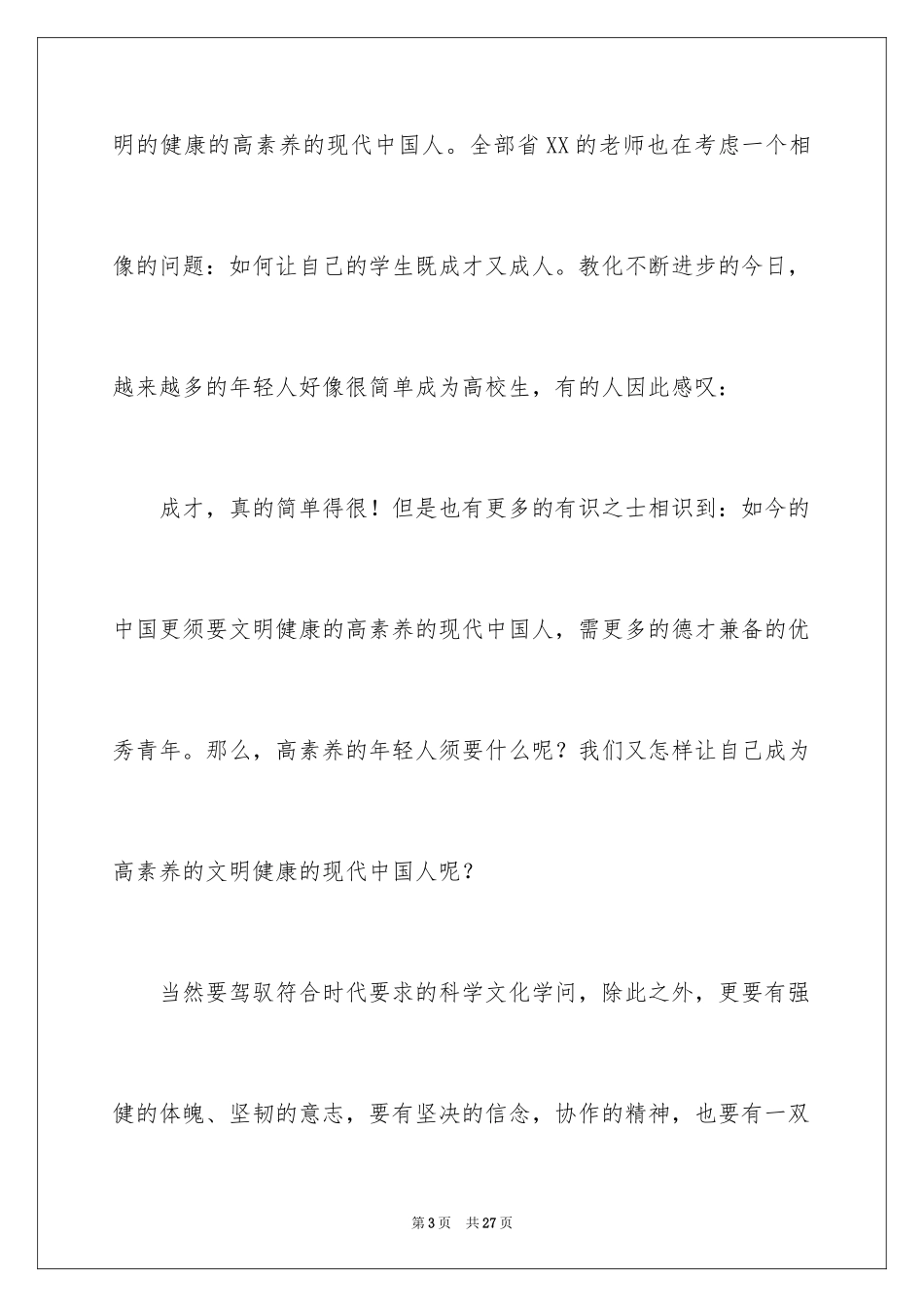 2024军训开幕式校长演讲稿_第3页