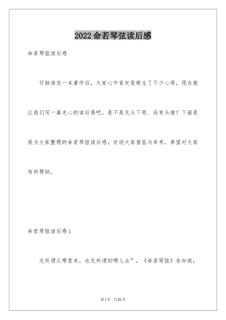 2024命若琴弦读后感_1