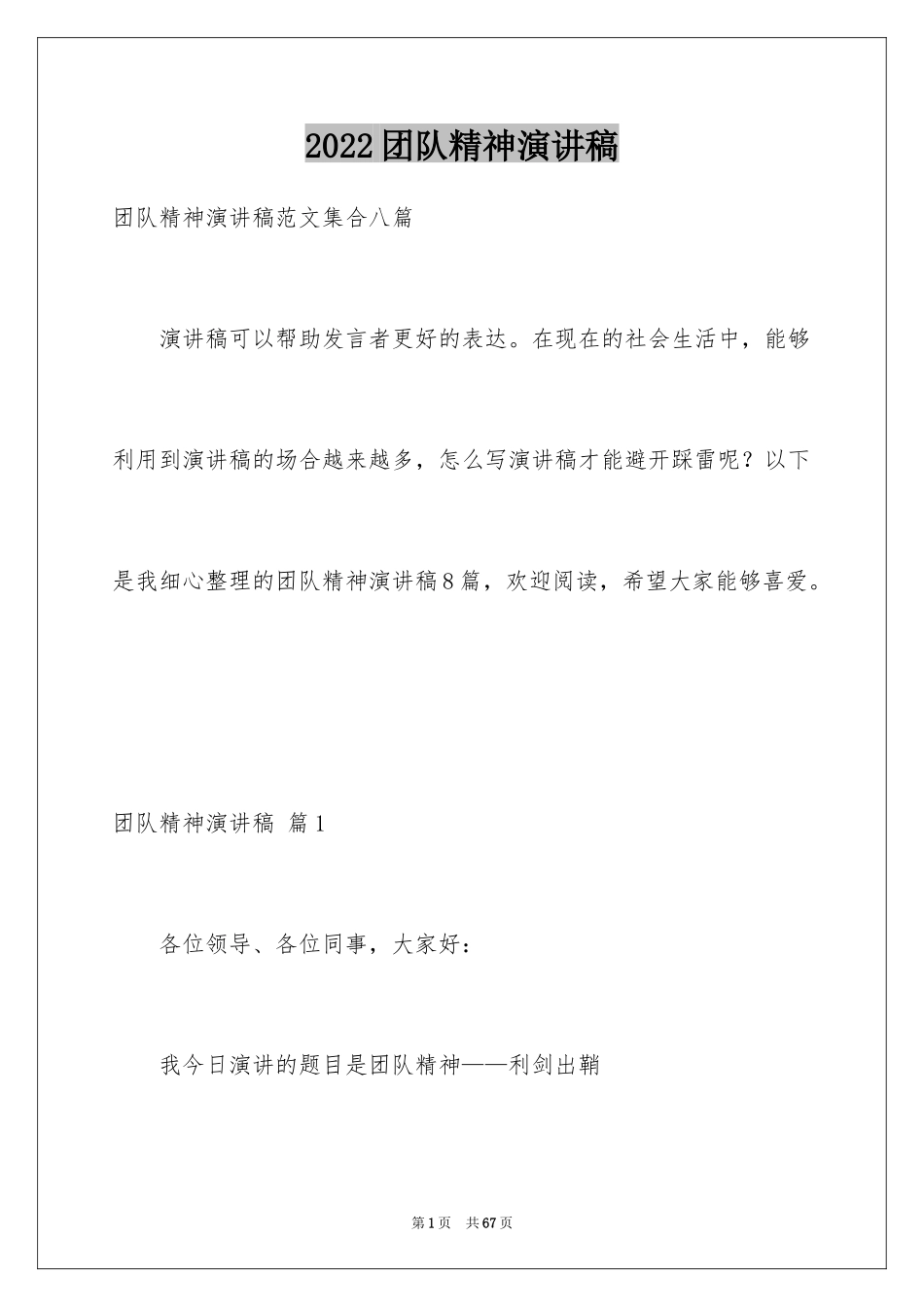 2024团队精神演讲稿_498_第1页