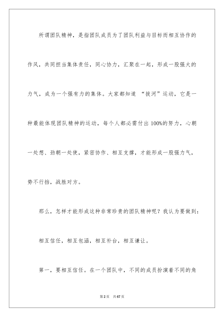 2024团队精神演讲稿_498_第2页
