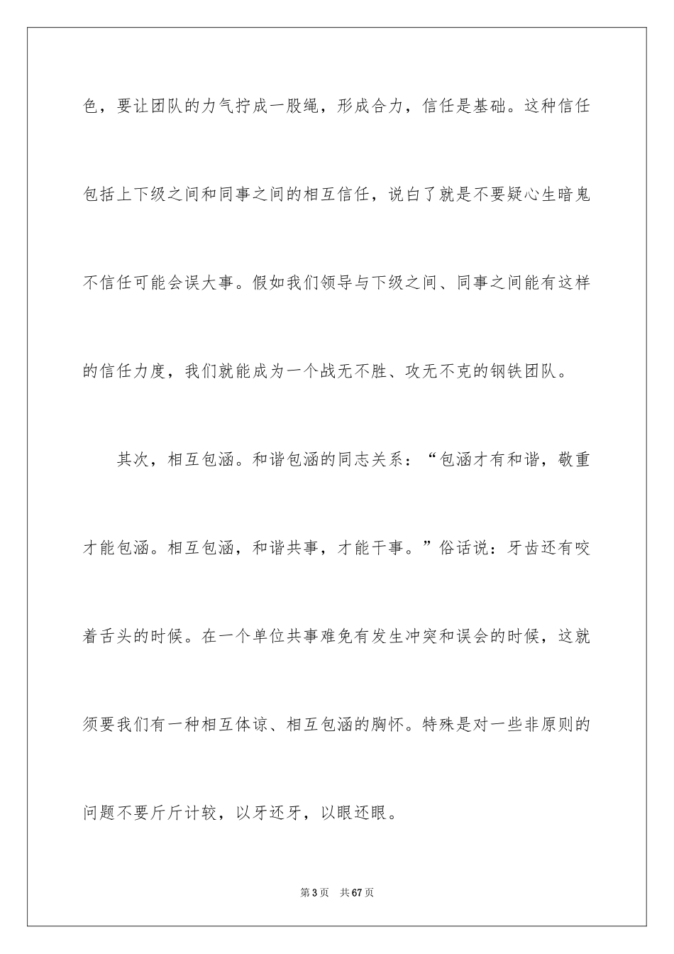 2024团队精神演讲稿_498_第3页
