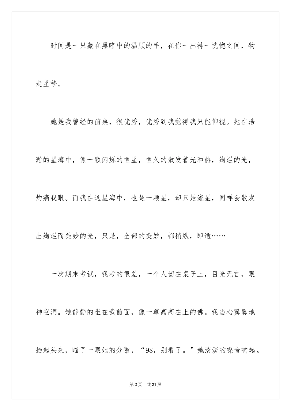 2024初二时光作文_263_第2页