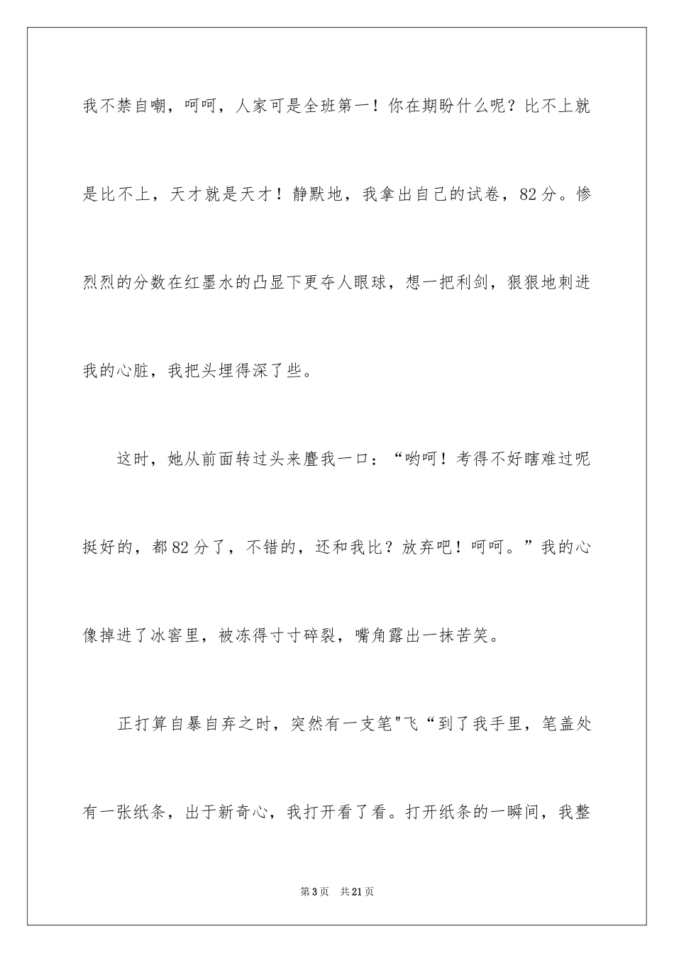 2024初二时光作文_263_第3页