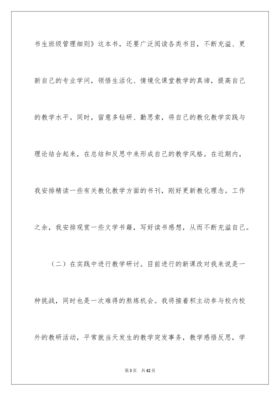 2024国培研修个人工作计划_第3页