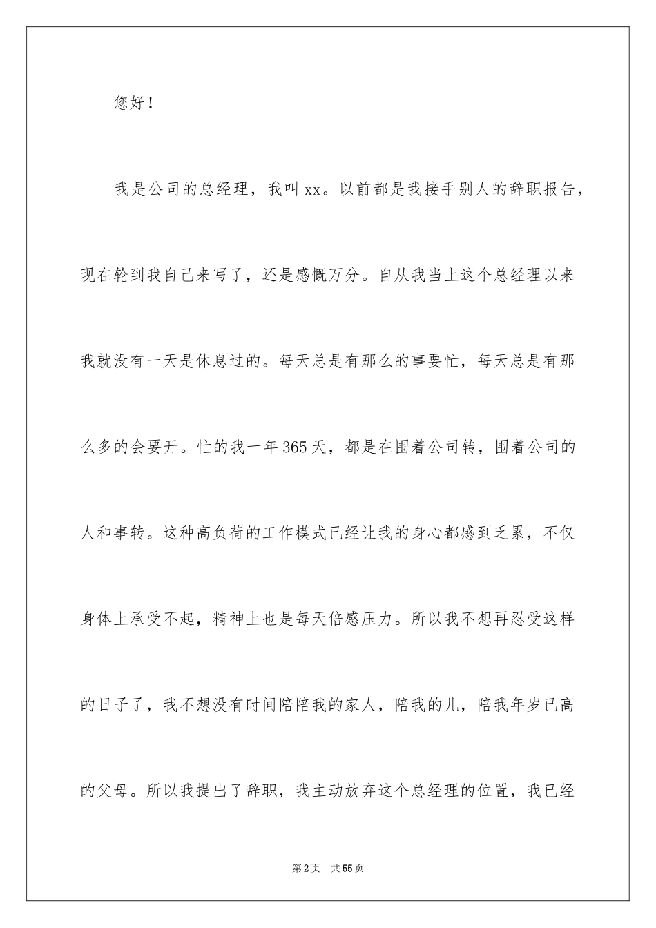 2024公司高管辞职报告_4_第2页
