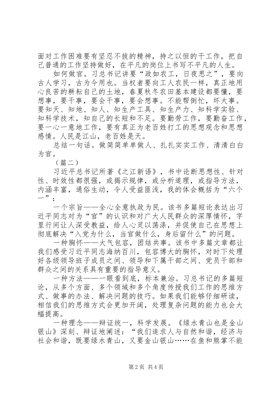 学习之江新语心得体会合集_第2页