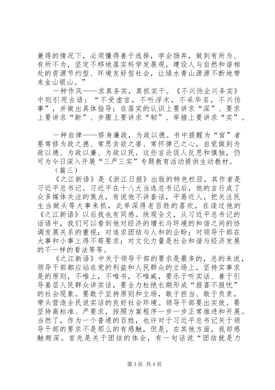 学习之江新语心得体会合集_第3页
