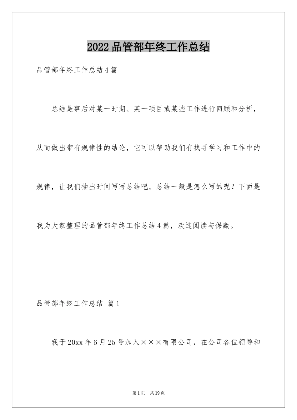 2024品管部年终工作总结_第1页