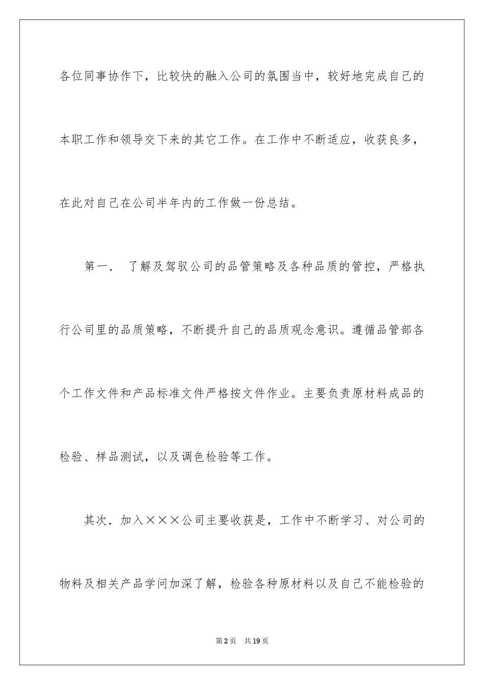 2024品管部年终工作总结_第2页