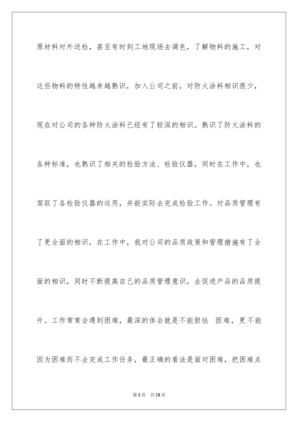 2024品管部年终工作总结_第3页