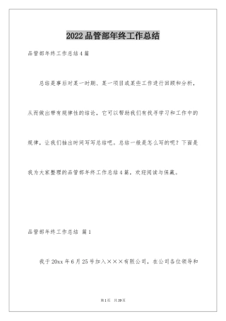 2024品管部年终工作总结