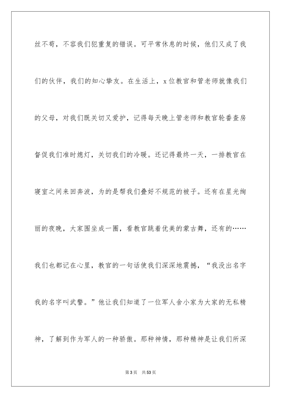 2024大学第一天军训心得体会_1_第3页