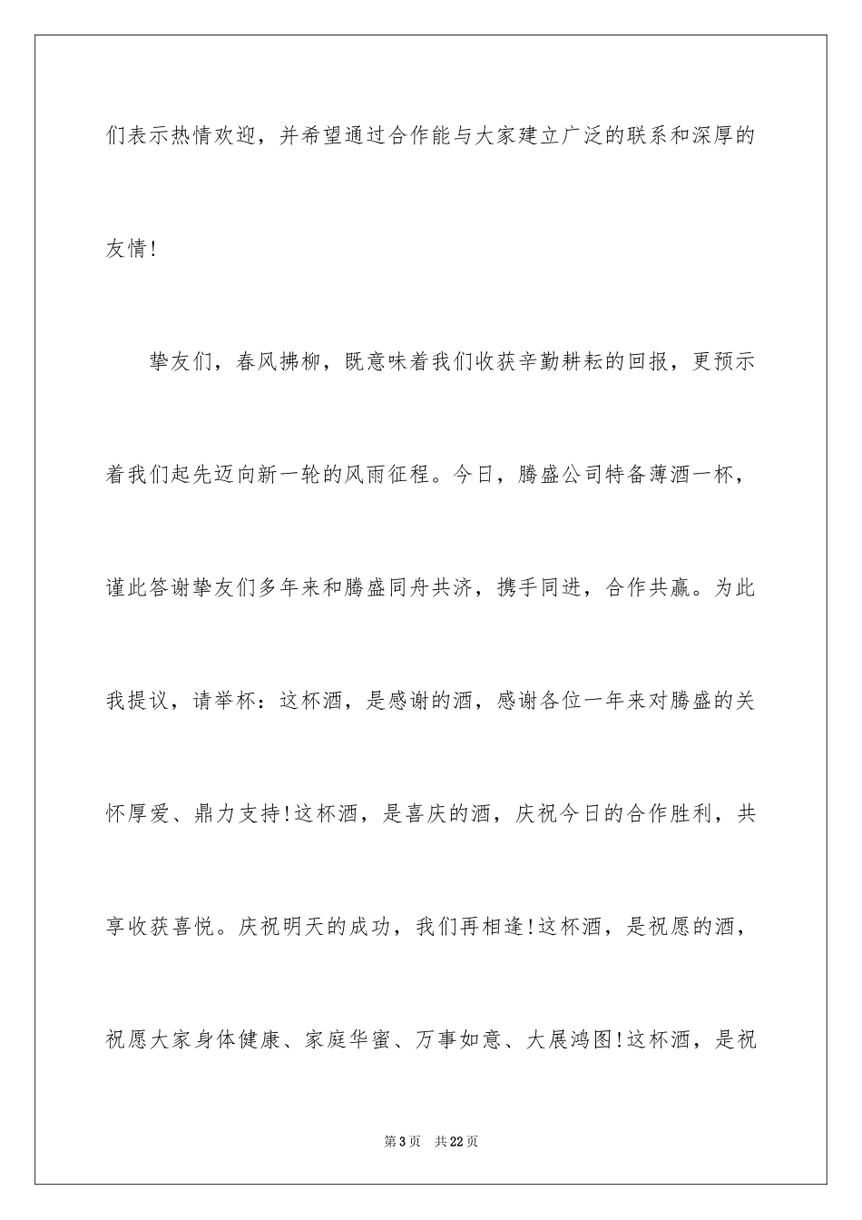 2024公司年会庆典讲话稿_第3页