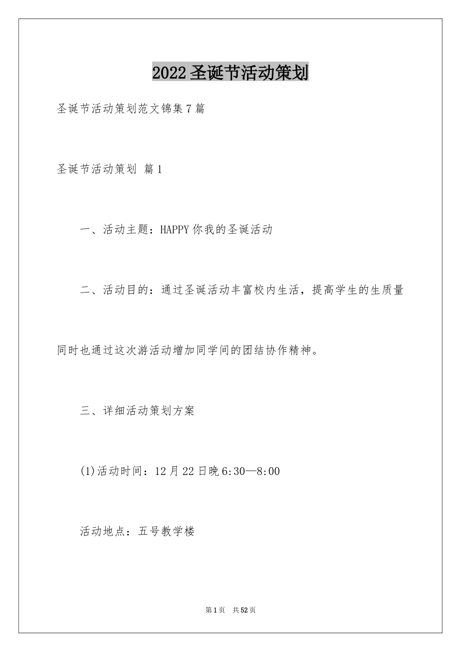 2024圣诞节活动策划_42_第1页