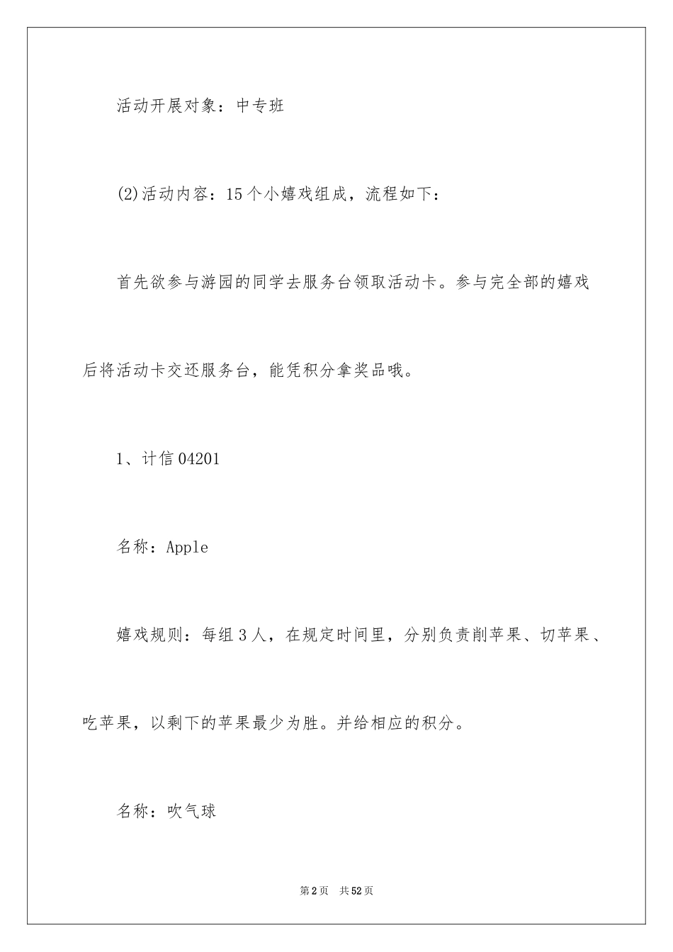 2024圣诞节活动策划_42_第2页