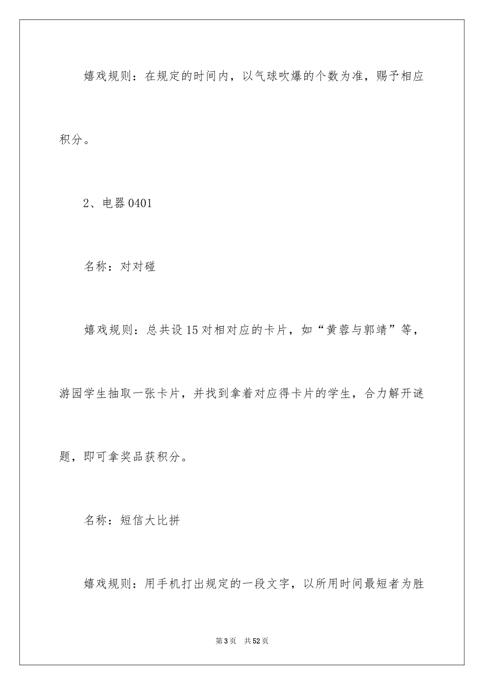 2024圣诞节活动策划_42_第3页