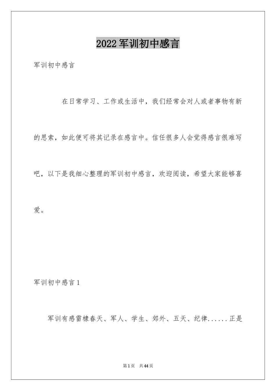 2024军训初中感言_第1页