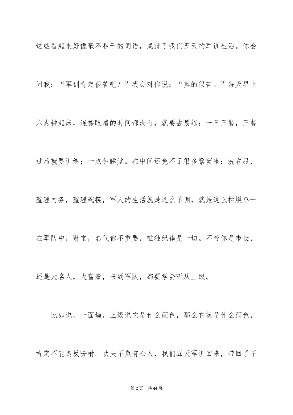2024军训初中感言_第2页
