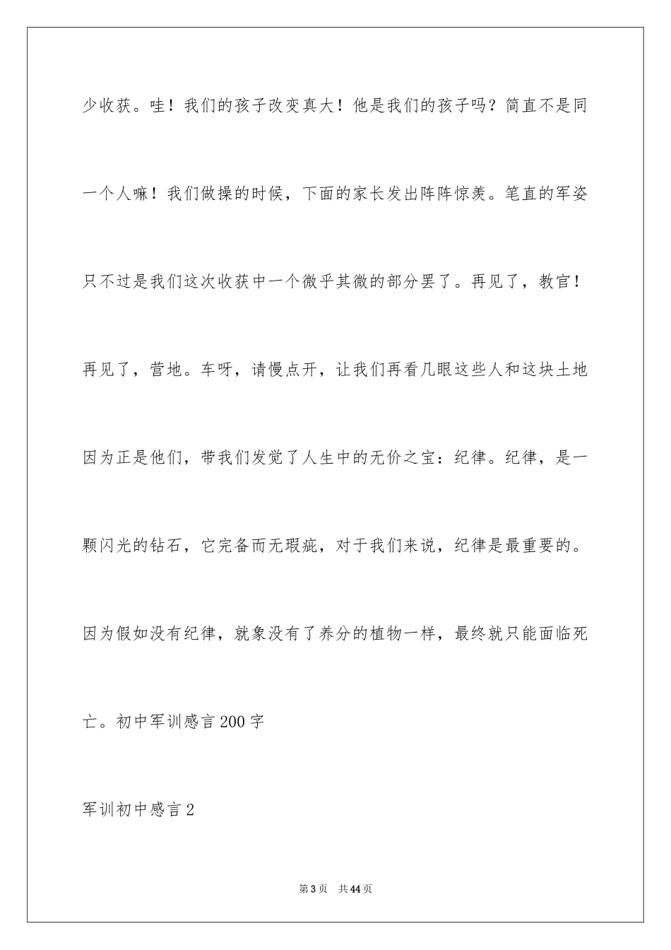 2024军训初中感言_第3页