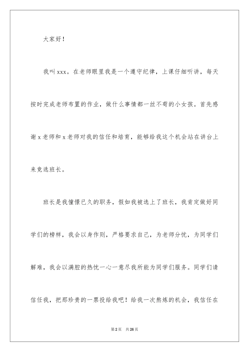 2024大学生竞选班委演讲稿_第2页