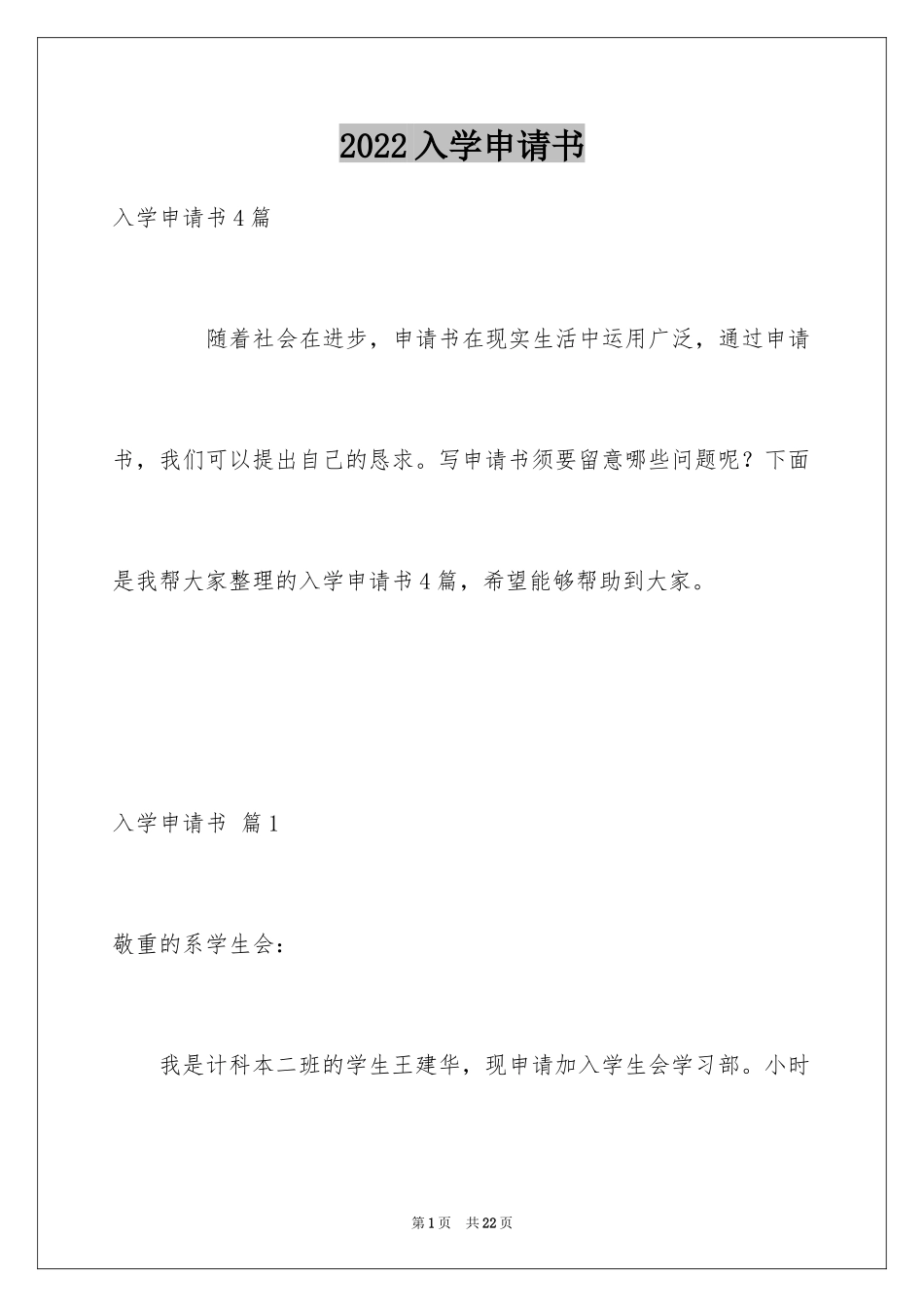 2024入学申请书_92_第1页