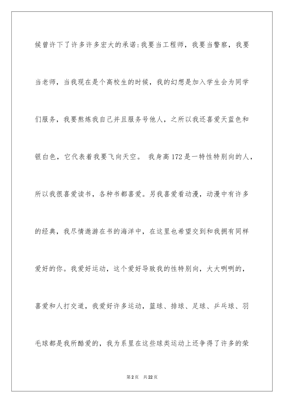 2024入学申请书_92_第2页