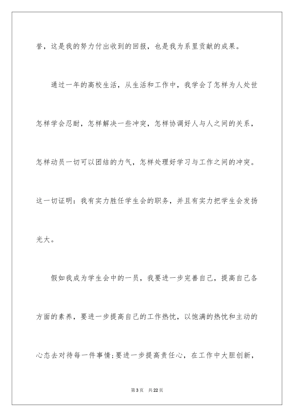 2024入学申请书_92_第3页