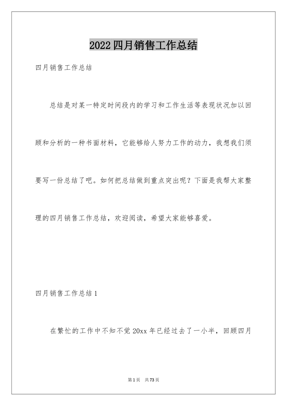 2024四月销售工作总结_2_第1页