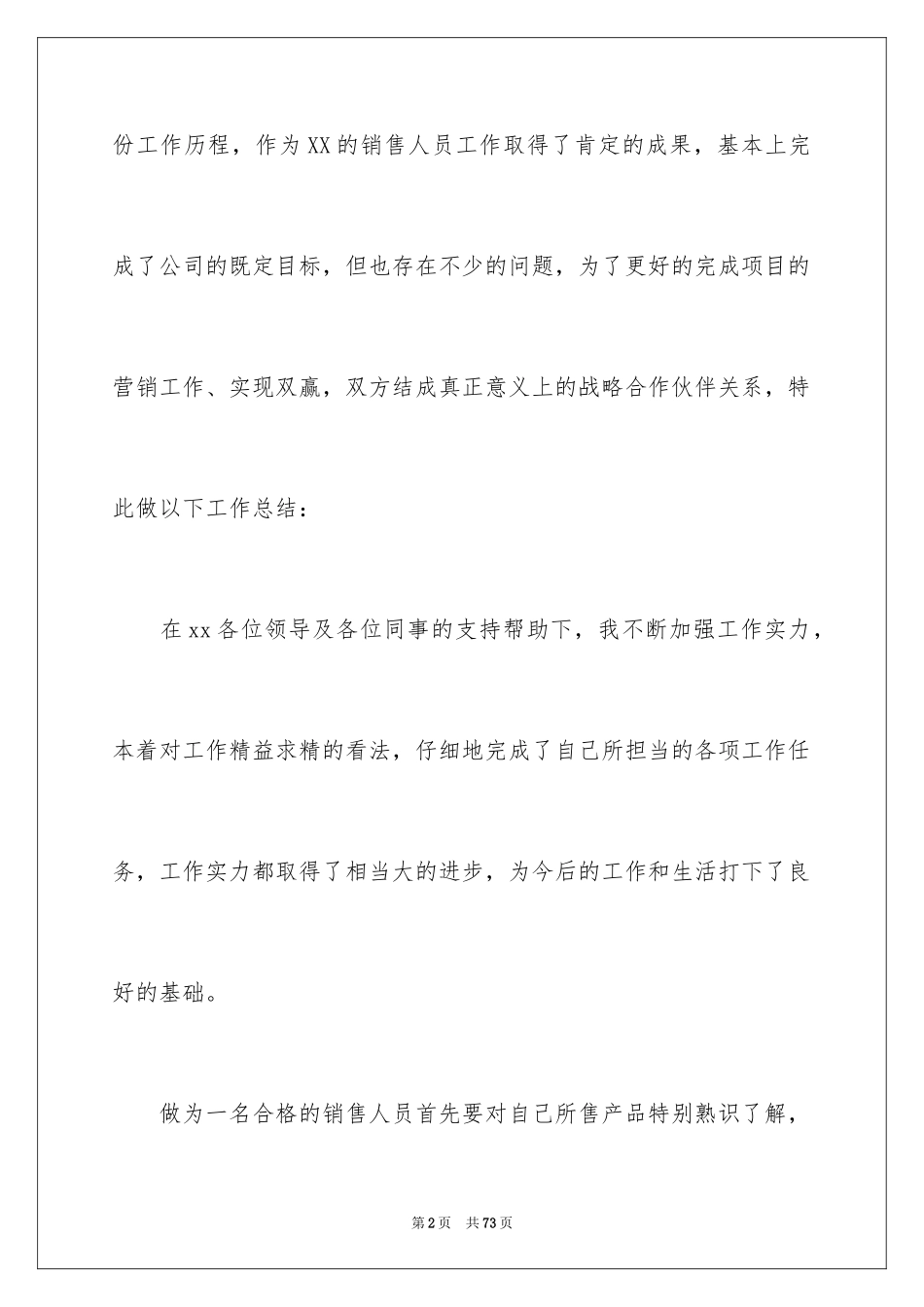 2024四月销售工作总结_2_第2页