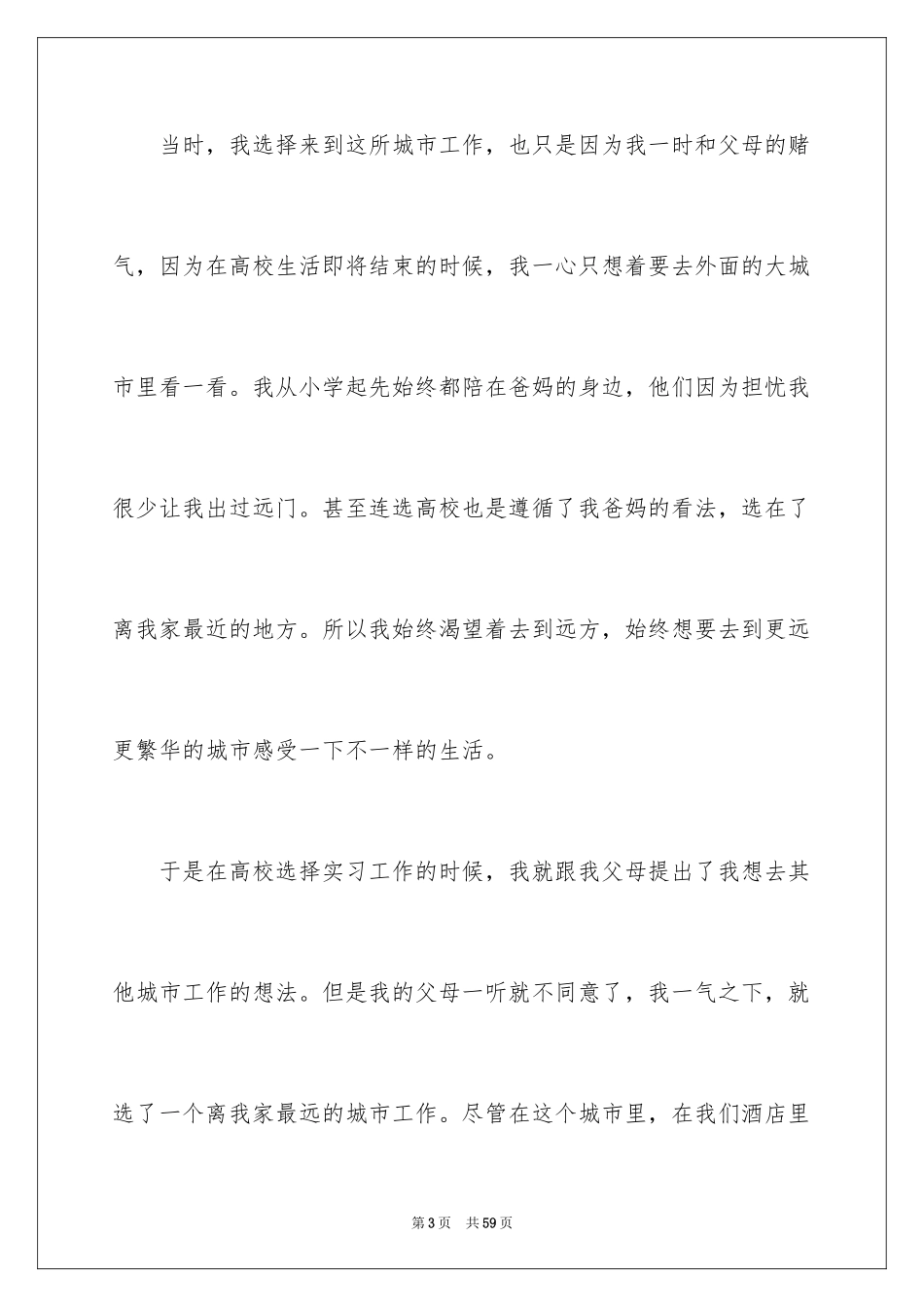 2024大学实习生辞职报告_10_第3页