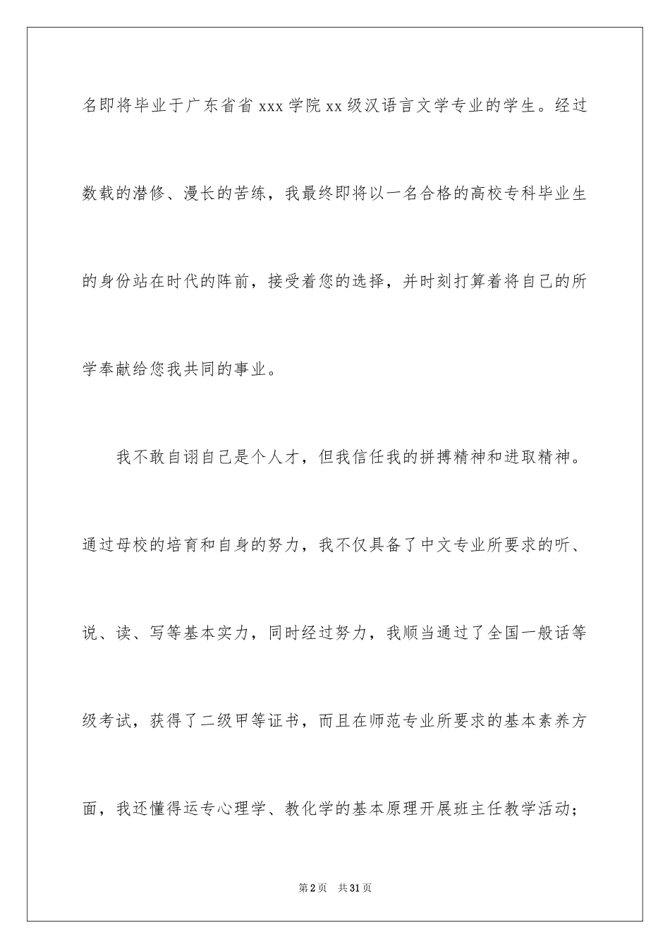 2024大学应届毕业生的自荐信_2_第2页