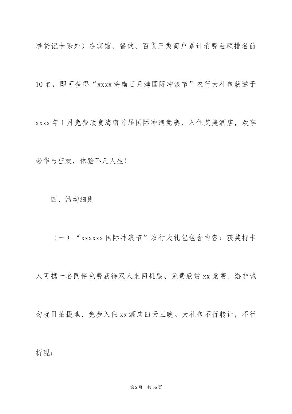 2024圣诞节活动策划_486_第2页