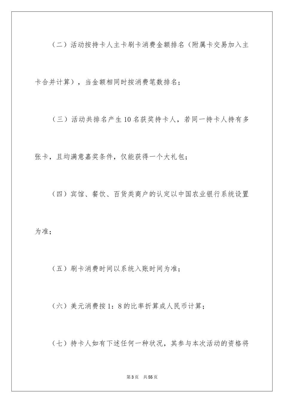 2024圣诞节活动策划_486_第3页